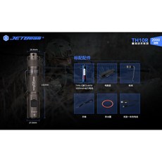 JETBeam TH10R 戰術手電筒 2000流明, 1個, 標配原廠18650電池*1