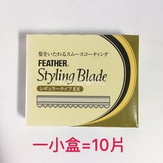 FEATHER Styling Blade 安全削刀刀片, 1個