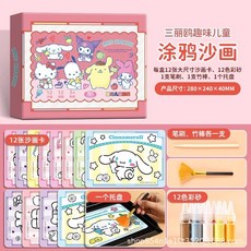 臺灣出貨 汪汪隊沙畵彩沙畵手工diy園男女孩彩砂玩具細沙流沙禮物 CHTJ, 三麗鷗沙畫【禮盒裝】, 1個