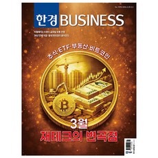 한경비즈니스1578호 3월호 (26년) - 한경매거진앤북