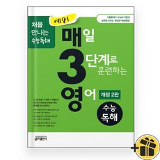 예비 매3영 수능독해 (2026년) 개정2판, 중등3학년