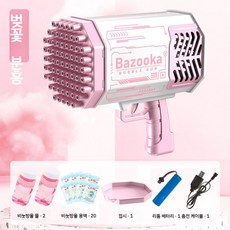 행사용 대형 버블건 로켓게틀링 69홀 비눗방울총, 화이트핑크, 1개