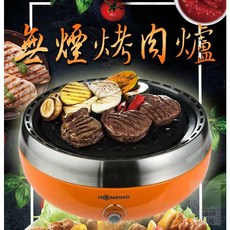 HOMPING 無煙炭烤爐