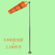 풍향계 바람측정 풍속계 깃발 반구형 측정 풍향기, 0.8m리플렉스포켓+2.2m스틱