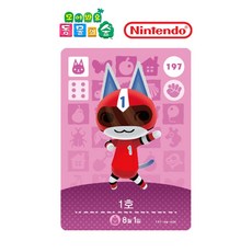 닌텐도 스위치 동물의 숲 아미보 카드 2탄 197 1호, 기본