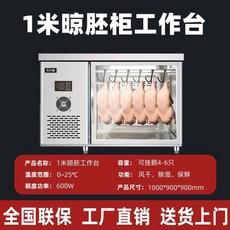 고기 건조기 상업용 냉장고 오리 돼지식품 육류숙성, AW. 1m 작업대 건조 캐비닛