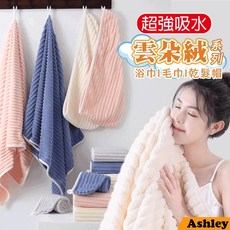 超吸水雲朵絨浴巾 大浴巾 乾髮帽 珊瑚絨 超細纖維柔軟親膚速乾加大加厚, 粉色,毛巾(35*75cm), 1個