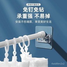 伸縮桿託粘貼式免打孔窗簾桿固定座器衣櫥橫桿門簾桿掛夾掛鈎支架 掛夾掛鉤支架 窗簾配件 窗簾用配件 K, 掛衣桿窗簾桿托架【所有桿型通用】,大開口【4個裝】超強承重