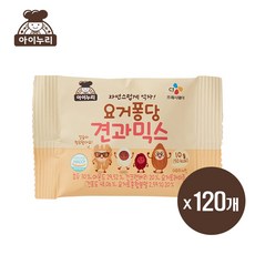 CJ 아이누리 요거퐁당견과믹스 (10G X 40입) 5봉지, 10g, 120개