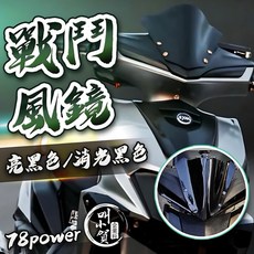 78power 戰鬥風鏡 適用勁戰六代 6.5代 JETSL SL158, 1個, 亮黑色,風鏡 + 黑色鈦合金螺絲x4