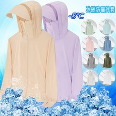 冰絲防曬衣情侶款 防曬衣 防曬外套 輕薄透氣外套 冰絲外套男 抗uv防曬外套 涼感外套女 運動外套