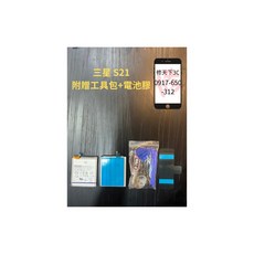 三星 S21電池 BG991ABY 電池現場更換 電池膨脹 耗電 不開機SAMSUNG, 1個