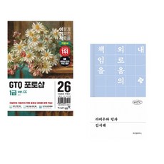 (일마) 2026 이기적 GTQ 포토샵 1급 기본서(ver.CC) + (김서해) 라비우와 링과 (전2권)