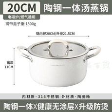 陶鋼一體湯蒸鍋 316不鏽鋼 無塗層 電磁爐/瓦斯爐通用, 20CM湯鍋, 1個, N/A