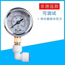 淨水器水壓表 壓力錶 測壓表 充油防震, 1個, 無泄壓式  (充油表盤)