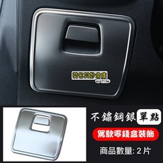 莫名其妙倉庫 駕駛側零錢盒飾蓋 19 Focus Mk4 不鏽鋼霧銀, 1個
