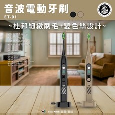 LONACARE ET-01 音波電動牙刷 - 杜邦細緻刷毛+變色絲設計, 夜幕黑, 1個