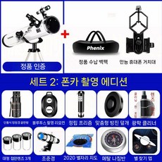 천체망원경 전문가용 별자리 탐구 학생용 천문망원경입문, 모바일 사진 패키지 (5개)