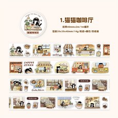 暮光貓貓咖啡廳 和紙膠帶 創意圖案手帳DIY裝飾拼貼, 貓貓咖啡廳 40mm*2m