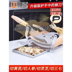 膳道中藥材切片機家用切中藥材鍘刀切藥刀切靈芝閘刀 中藥材切片刀 藥材切片機 中藥切片機 切藥刀 切片機 厚度可調, 1個, 銀色,60°以上