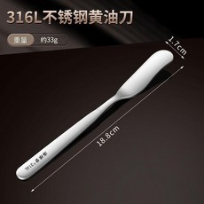 海維登 316L不鏽鋼黃油刀, 1支裝, 60°以上,12cm7cm316不鏽鋼黃油刀 1支裝, N/A