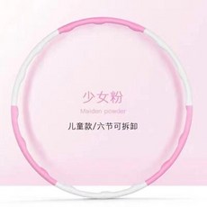 呼啦圈 7節可拆卸健身圈, 1個, 兒童款6節少女粉,呼啦圈