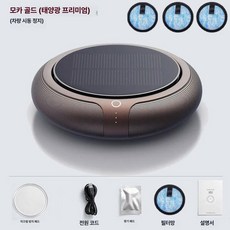 태양광 차량용공기청정기 세트 실내 탈취 음이온 살균 냄새제거 저소음, 모카골드 태양광+필터x4+++, 기본 모델명/품번