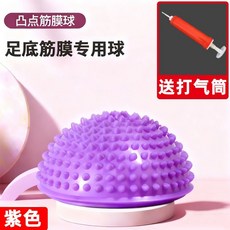 足底筋膜按摩球 凸點設計 送打氣筒, 紫色【送收納袋+打氣筒】, 1個
