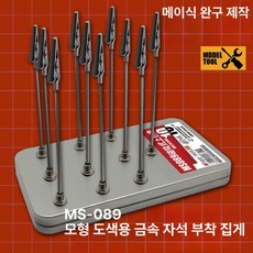 모형용 도색 집게 클립 유연한 보관함 건조 다기능, 자석식 클립 10개 세트, 1개, 기본 색상