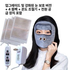 안면찜질기 전기 온열 마비 구안와사 케어 가정용 마사지, 눈 보호 페이스 마스크 + 약팩 4개, 기본 패키지