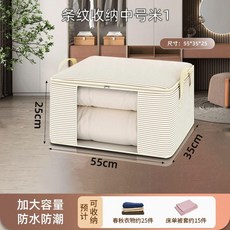 條紋收納袋 超大容量 防潮 衣物棉被整理袋, 1個, 米條紋 中號衣物