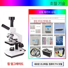 모니터 일체형 현미경 정밀 미생물 장착 고배율 관찰 화소 검사, 신형 HD 본체 P, 기본 색상
