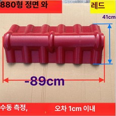 포시즌스토어 지붕재 컨테이너지붕 지붕 기와 용마루, 레드