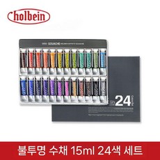 아티스트 수채화 과슈 15ml 18색, 단일 상자, 3. 24색 세트 - 15ml G715