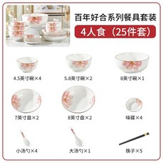 陶瓷餐具碗盤套組 家用餐具 喜慶結婚喬遷送禮 高檔碗盤, 1個, 25件套【適合4人使用】