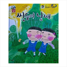 쌍둥이 남매, 별똥별