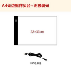 A4 LED 拷貝臺 臨摹板, 1個, A4 無框普通款 無極調光