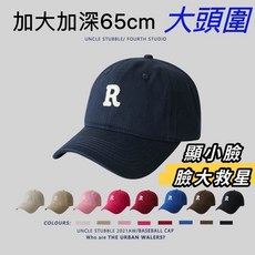加大碼顯臉小美式R字軟頂棒球帽 加大加深男女遮陽運動鴨舌帽老帽 棒球帽