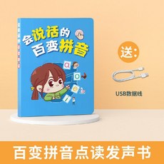 병음 점 읽기 발음 책 중국어 따라 말하기 교구 사운드북, 중국어 병음 파닉스 교육 오디오북