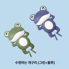 목욕놀이 장난감 어린이 물놀이 욕조 움직이는 거북이 동물장난감, 1개, AC. 물놀이 개구리 그린+블루 2개