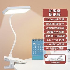 檯燈 護眼檯燈 寶量夾子檯燈學習燈兒童大學生宿舍燈可充電式護眼燈學習牀頭燈, 低配插電款 無電池-插電使用 三檔調亮,學習護眼優選 寶量 大品牌正品保障