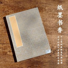 雙面熟宣冊頁 12折24頁書法繪畫專用紙, 1個, 紙墨書香 12折24頁素白雙面熟宣,10號 14*20cm, 10號 14*20cm, 24頁