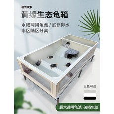 거북이수조 초대형 플라스틱 수족관 사육장 육지 분리 쉼터 사육 먹이, 밀크 옐로우 거북이 상자 60x40x30cm, 1개, 2000ml