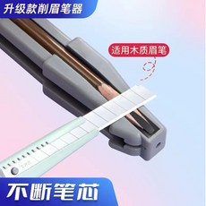 妮麗雅 升級款眉筆削筆器 適用木質眉筆 不斷筆芯 輕鬆削出砍刀型, 1個, 砍刀眉筆削筆器一個