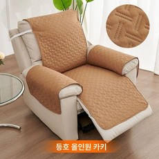 리클라이너 덮개 좌석커버 소파 소파커버 패브릭 1인용 커버, 1개, 에이치올인원 카키