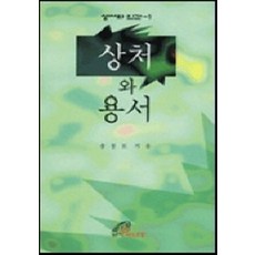 상처와 용서, 바오로딸