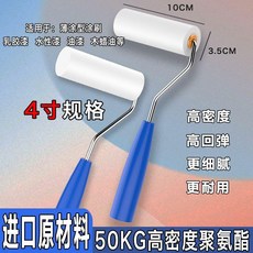 進口海綿滾筒刷2/4/6/9寸熱熔耐溶劑刷油漆水性漆乳膠漆繪畫工具 副廠商品, 1個, 4寸1個手柄+3個刷頭 進口高密度升級版