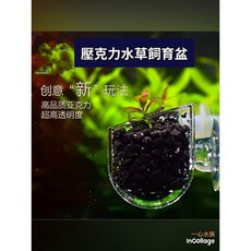 [[一心 水族]]【水草飼育盆】清晰透明 水族 水草 魚缸 裝飾 水草種子, 1個, 壓克力水草培育造景盆（一個吸盤）