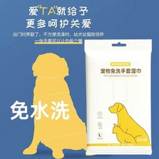 寵物爱上洗澡 寵物免洗手套濕巾 寵物乾洗手套 貓狗清潔護理一次完成, 1個, 1包【6片装】, 6片装