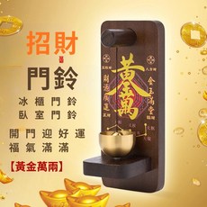 招財門鈴掛飾 黃銅鈴聲開運小物 適用於玄關臥室, 黃金萬兩, 胡桃木色